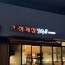 화해당여의도점 | 최고의 게장을 맛볼 수 있는 화해당 여의도점 내돈내산 후기