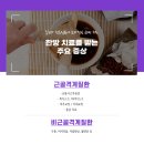 보라연한의원 이미지