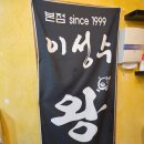 이성수왕족발