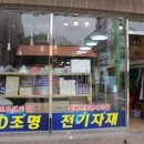 남도전기조명 이미지