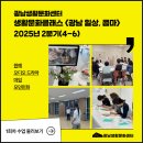 광남생활문화센터] 2분기(4-6월) 클래스:: 1회차 수업 둘러보기 (원예, 오디오 드라마, 마임, 모던민화)