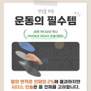 최은규골프클리닉 | (신중동pt) 시다스 맞춤인솔 삶의 질이 달라집니다.