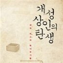 (주)개성상인 네이버블로그