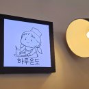 하루온도