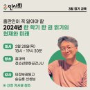 [인사회 3월 정기 교육] 출판인이 꼭 알아야 할 2024년 한 학기 한 권 읽기의 현재와 미래(강사 : 의정부광동고 송승훈 선생님) 이미지