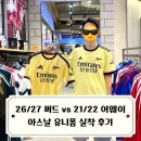 2122 | 아스날 2627 써드 유니폼 실착 후기 2122 어웨이와 비교
