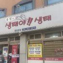 풍암해장국 | 광주 동태탕 맛집 풍암동 생태야 생태