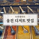 또와젤라또