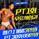 피크짐 | 인계동피티 찾는다면? 24시간 헬스장 짐피크 PT 후기 추천!!