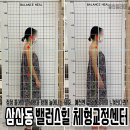 밸런스힐체형교정센터