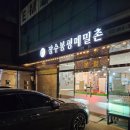 봉평동치미막국수 | [도봉구 방학동 맛집] “국물 한입에 시원함이 확!” 장수봉평메밀촌 물막국수 후기