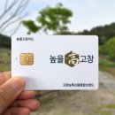 대성농협성송지점 | 지역화폐 102탄 - 전북 고창군(고창사랑상품권, 높을고창카드)