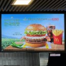 맥도날드 신메뉴 진주 고추 크림치즈 버거와 영동 샤인 머스캣 맥피즈 발빠른 후기