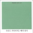 이순옥 시인의 첫시집 『슬픔도 기다려지는 때가 있다』 출간을 축하합니다 이미지