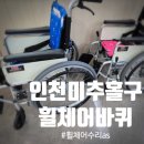 원주장애인보장구판매수리센터 | 인천 육아지원센터 휠체어펑크 바퀴타이어 수리AS