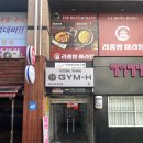 H GYM(에이치 짐) 이미지