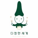 다정한 세계 이미지