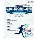 광복 80년 '평화통일마라톤' 열린다…민통선 달려볼 기회 이미지