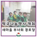 금창동새마을부녀회 이미지
