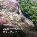 유로애견농원 | 전남 광양 매화마을 축제 국내 봄 여행지 가볼만한곳 추천