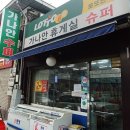 가나안슈퍼 이미지