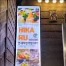 히까루 - 중구 청파로 441-2 | 히까루
