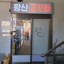 왕산 고깃집 이미지