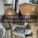 25 | 대구입주청소 동구 율하동 SM안아주 아파트 25평 입주청소 다녀온 후기