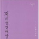 김현주 시집 [저녁쌀 씻어 안칠 때] (천년의시 065 / 천년의 시작. 2016.11.01) 이미지