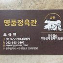 명품정육관