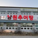 안동 추어탕 맛집, 추대감 남원 추어탕