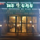제주생두껍돈 네이버블로그