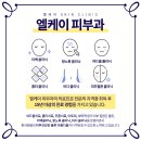 엘케이피부과의원 이미지