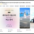 10번가 | 후쿠오카 이토시마 반나절 버스투어 오후 내돈내산 찐 경험 후기!