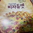 피자듀엣 - 고성군 성내로 110 | 피자듀엣