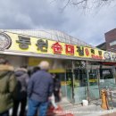 전주 현지인 순대국밥 맛집 동원순대집