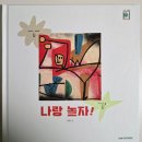 나랑놀자