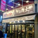 옛촌막걸리 이미지