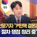 前사법전문기자 &#34;尹탄핵 결론은 났다..소송 절차 쟁점 정리 중&#34; (2025.03.13/뉴스외전/MBC) 이미지