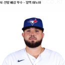 2023년 4월 12일 MLB 믈브 토론토 디트로이트 선발투수 가이드 이미지