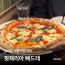 새문안로5길 | 광화문 화덕피자 찐 맛집! 핏제리아 빠드레 솔직 후기