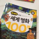 Cathy와 함께하는 영어동화 | 영어와 명화를 동시에~[영어동화시리즈 :세계명화 100편] 바빠시리즈 초등3~4학년