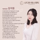 김지원에스테틱 이미지