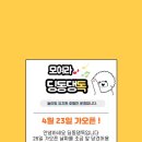 딩동댕독 이미지