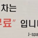 제이프라자주