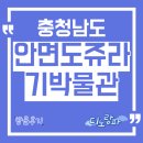 쥬라기별빛쉼터 | 안면도쥬라기박물관, 충청남도 아이와 가볼만한 곳