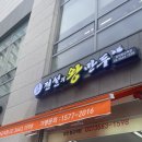 전설의왕만두양천향교역점