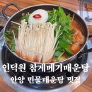 인덕원메기매운탕 이미지