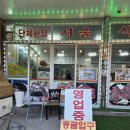 다해식당 이미지