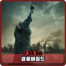 클로버필드 2008 - 뉴욕에 나타난 거대 괴수